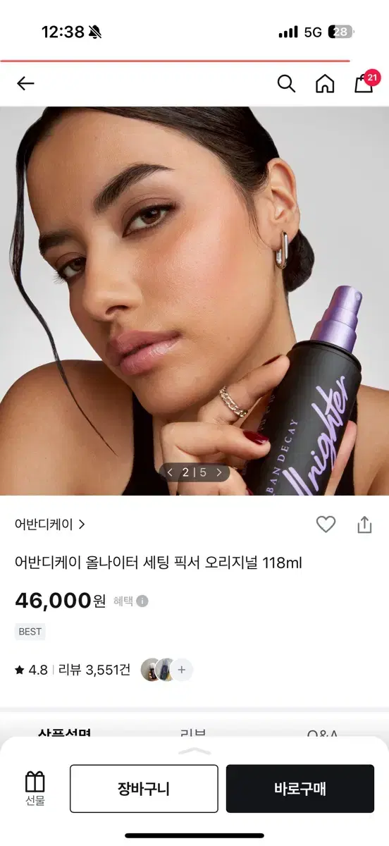 어반디케이 올나이터 세팅 픽서 오리지널 118ml