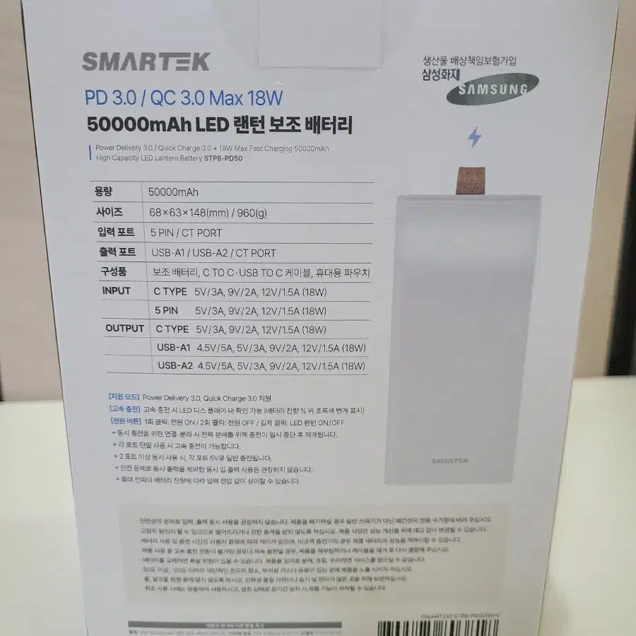 [미개봉] 스마텍 랜턴 보조배터리 50000mAh