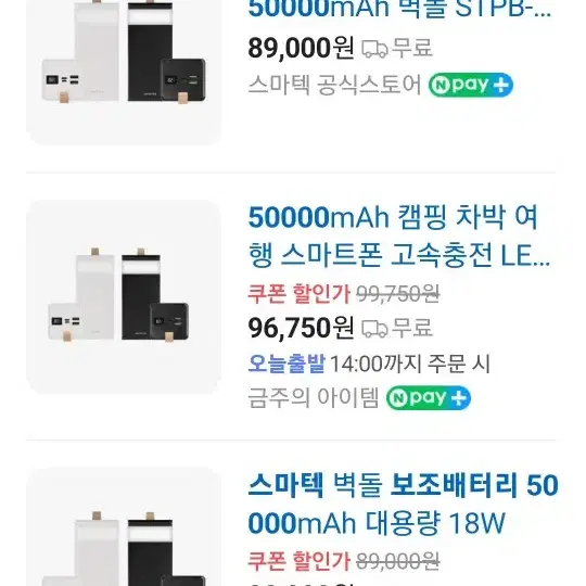 [미개봉] 스마텍 랜턴 보조배터리 50000mAh