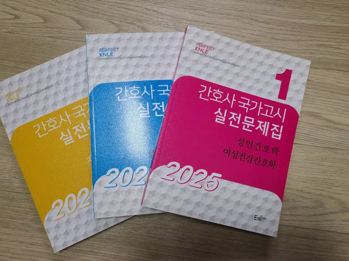 (일괄) 2025 빨노파 간호사 국가고시 국시 문제집 새책