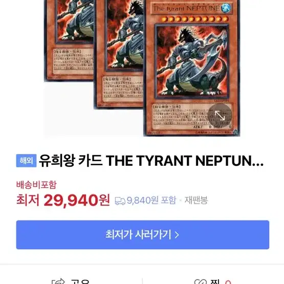 유희왕 The tyrant NEPTUNE