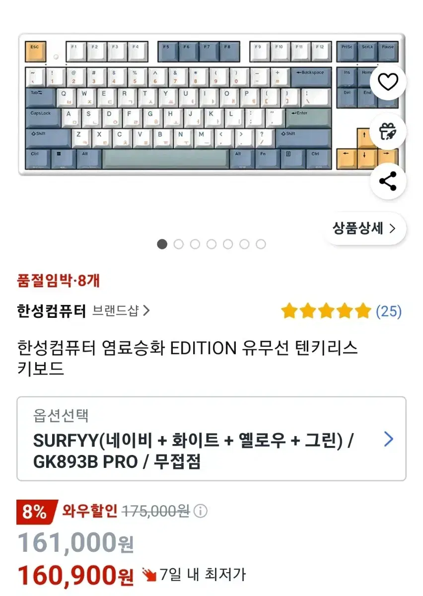 한성컴퓨터 염료승화 EDITION 유무선 텐키리스 키보드