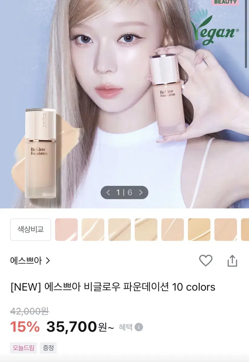 에스쁘아 비글로우 파운데이션 쿨바닐라 20C