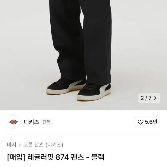 디키즈 레귤러핏 874 팬츠 블랙 28