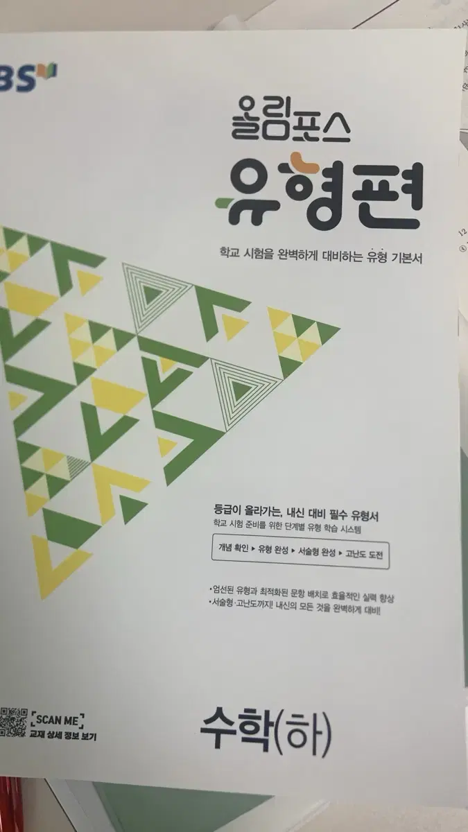 올림포스 유형편 수학 (하)