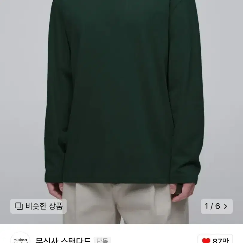 무신사스탠다드 베이식 긴팔티셔츠 딥그린 2XL