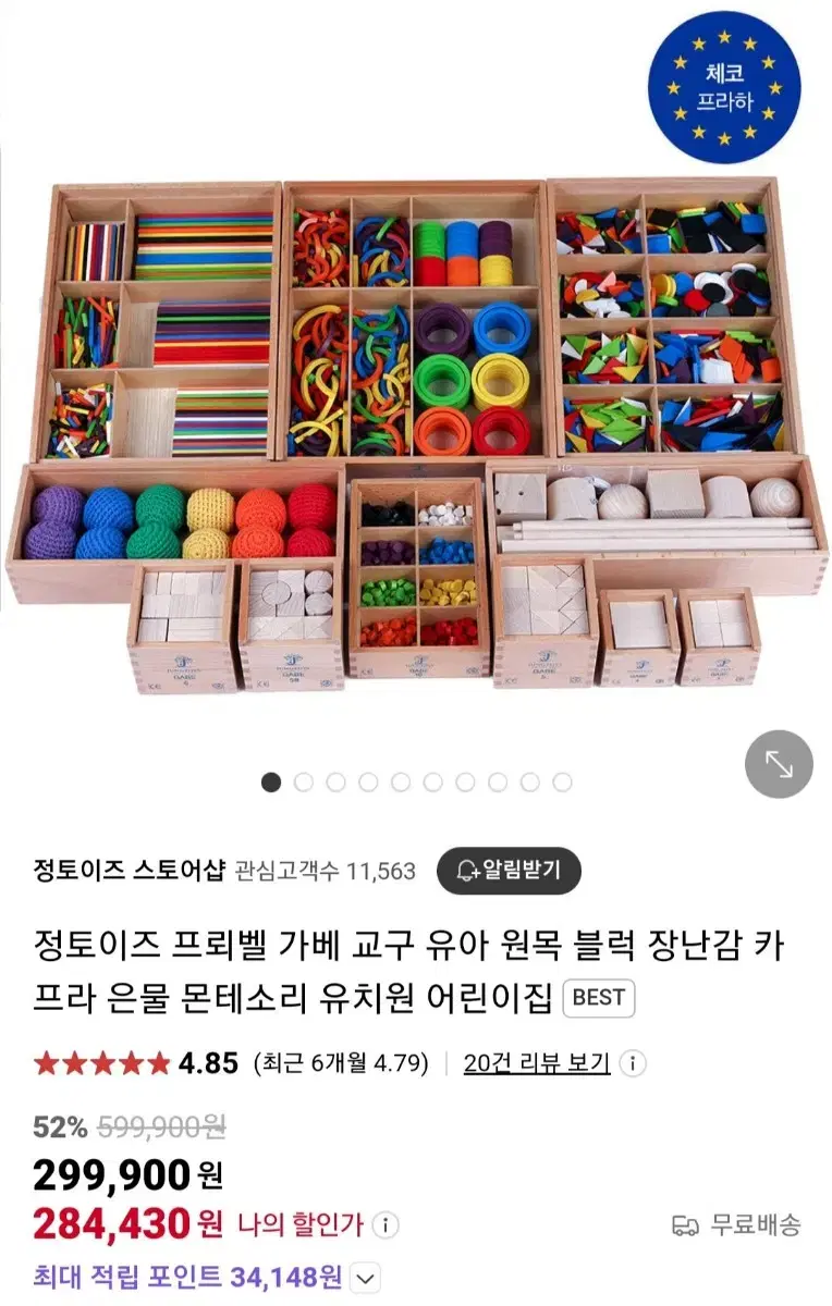 가베 원목 교구(네고가능)