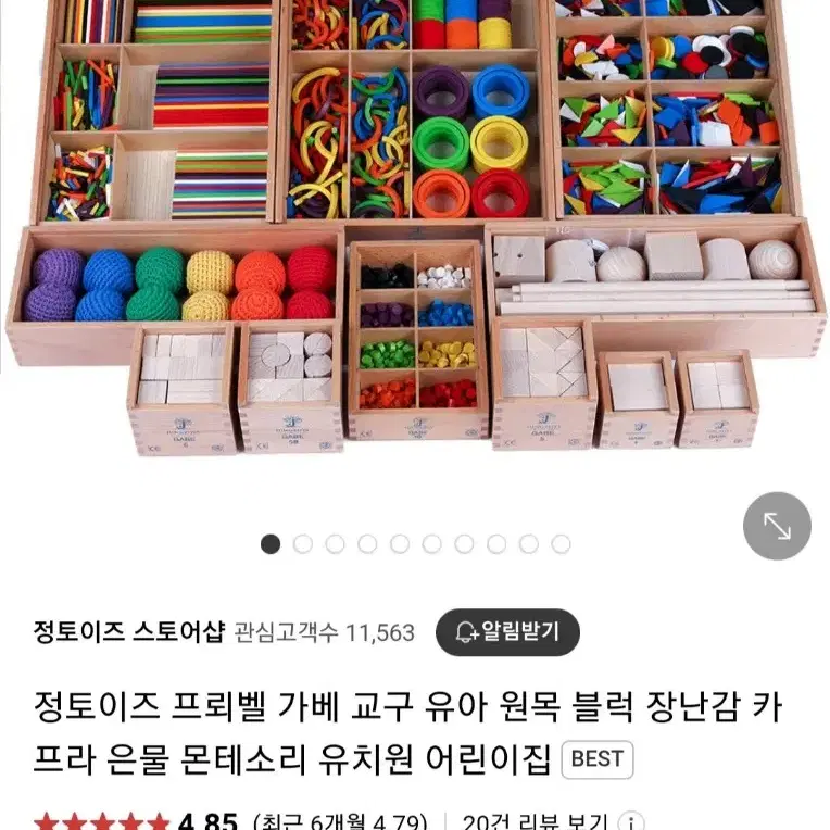 가베 원목 교구(네고가능)