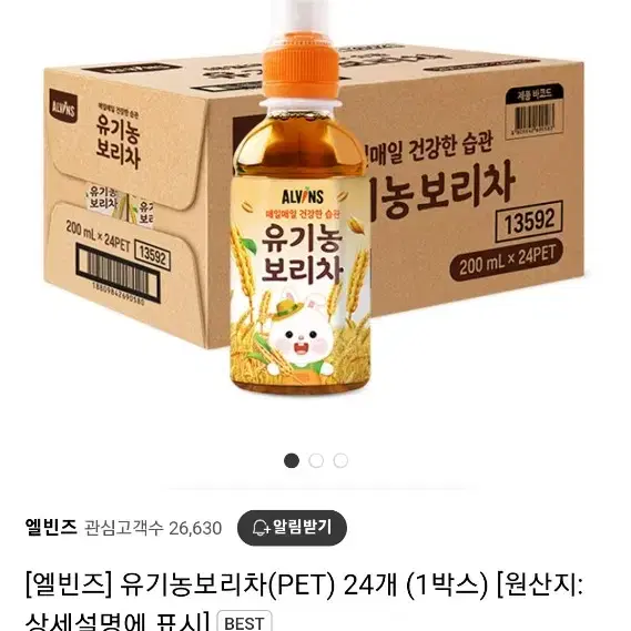 웅진식품 엘빈즈 유기농 보리차 200ml x 24