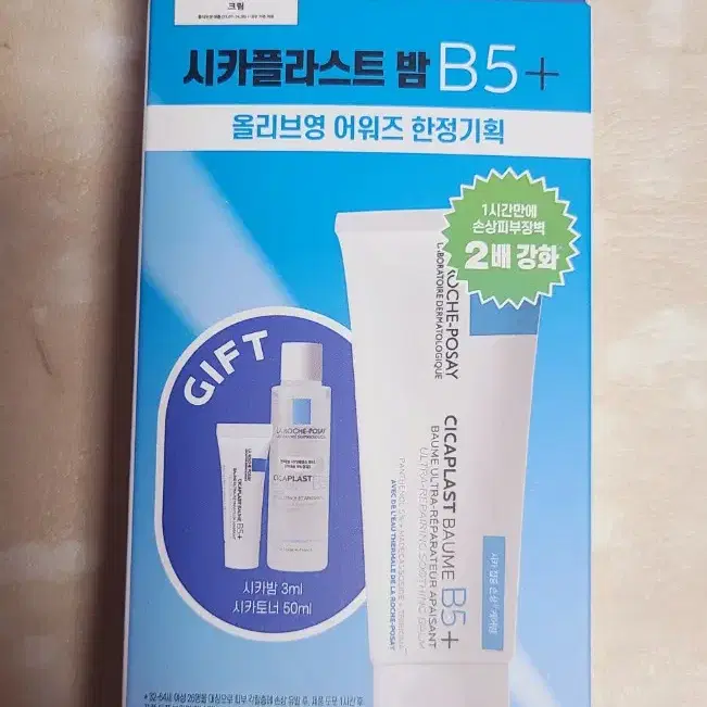 [올리브영구매] 라로슈포제 시카 밤 B5+ 100ml 세트 + 마스크팩