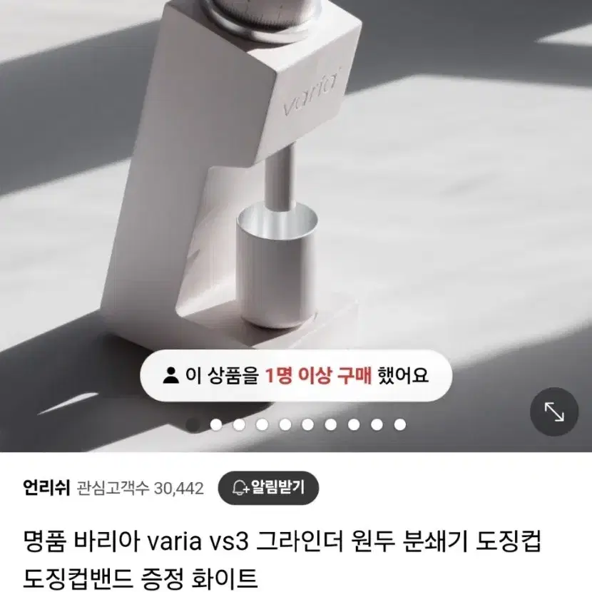 바리아 그라인더 VARIA VS3 GEN2 판매