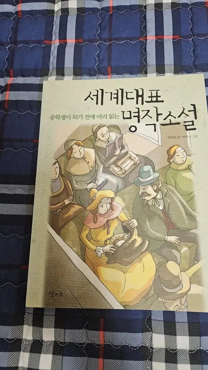 단편 소설 모음집 팔아요.