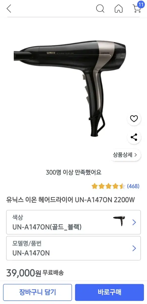 유닉스 이온 헤어드라이어 UN-A1470N 2200W