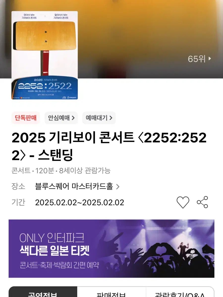 2025 기리보이 콘서트 티켓 <2252:2522> - 스탠딩