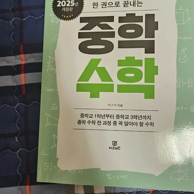 중학 수학 개념집