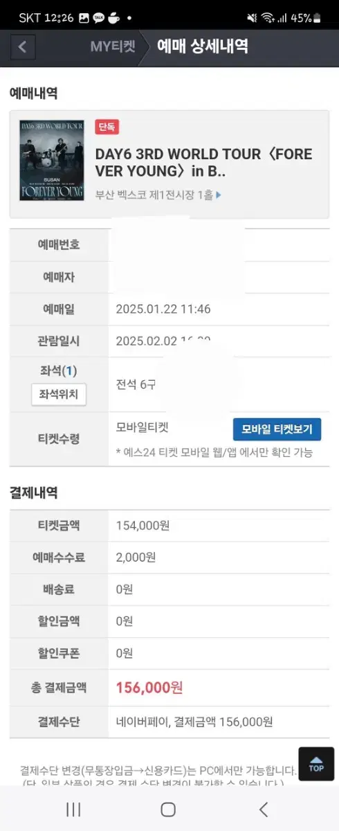 데이식스 부산콘 막콘 2월2일 6구역