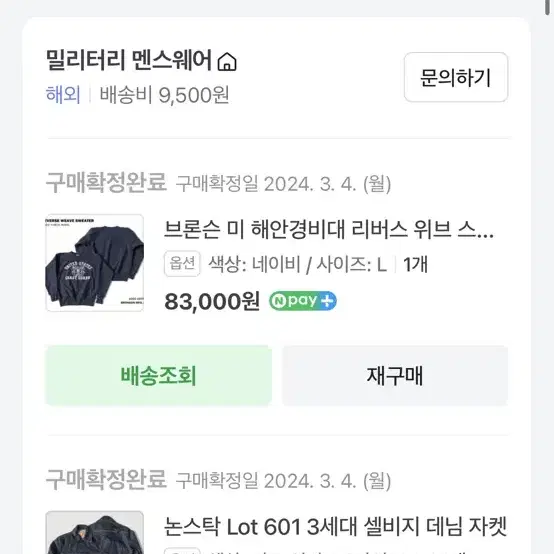 논스탁 Lot 601 3세대 셀비지 데님 자켓 브론슨 L