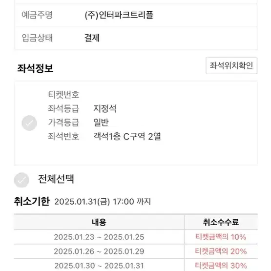 2월 1일 토요일 기리보이 콘서트 지정석 C구역 2열 N번 양도합니다