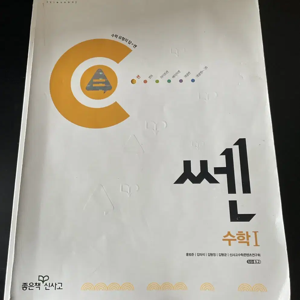 수학 쎈 (수학I)