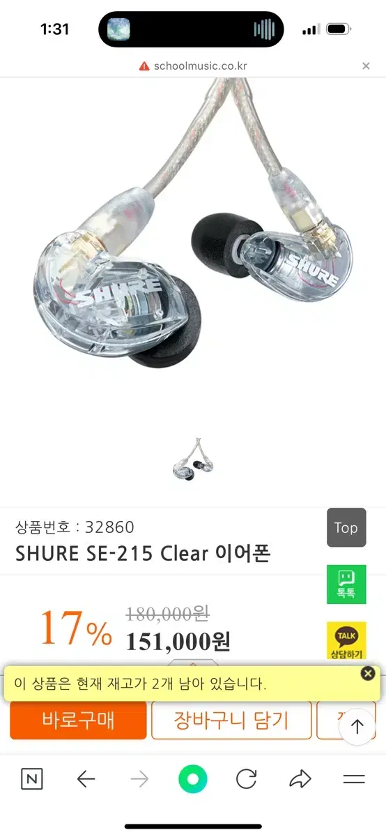 shure 유선 이어폰