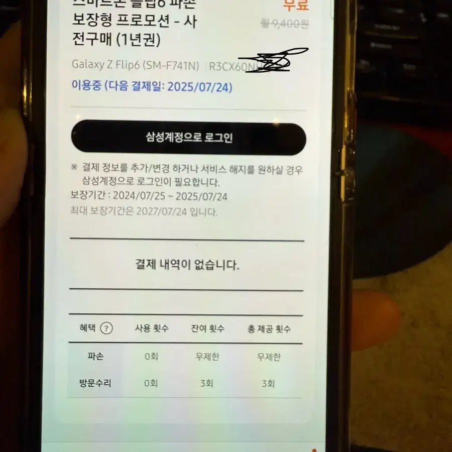 갤럭시 플립6 256g 쉐도우 풀박판매합니다