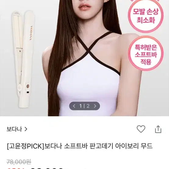 배송비 포함 )보다나 소프트바 판고데기 아이보리 58000원