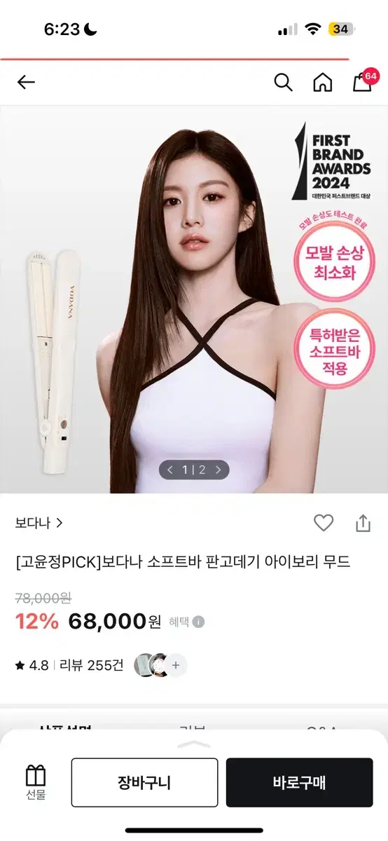 배송비 포함 )보다나 소프트바 판고데기 아이보리 58000원