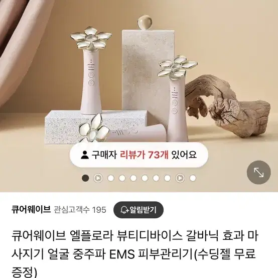 큐어웨이브 엘플로라