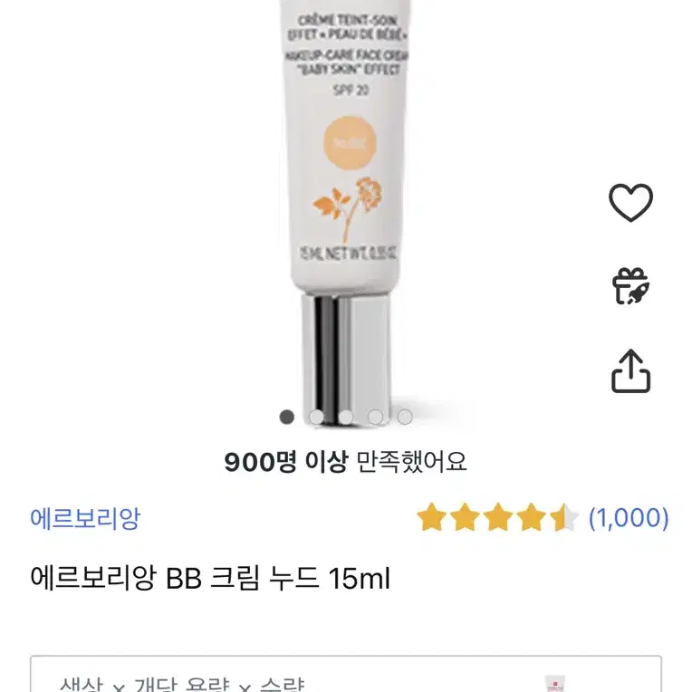 에르보리앙 BB크림 누드 15ml