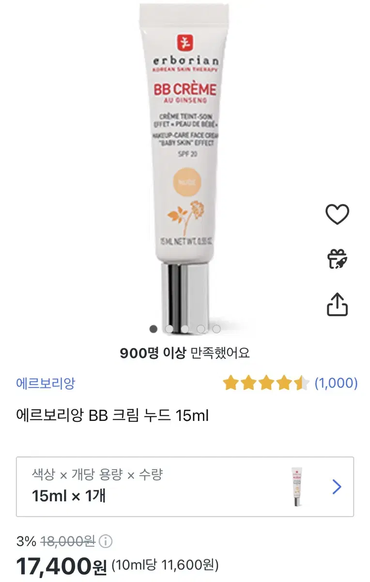 에르보리앙 BB크림 누드 15ml