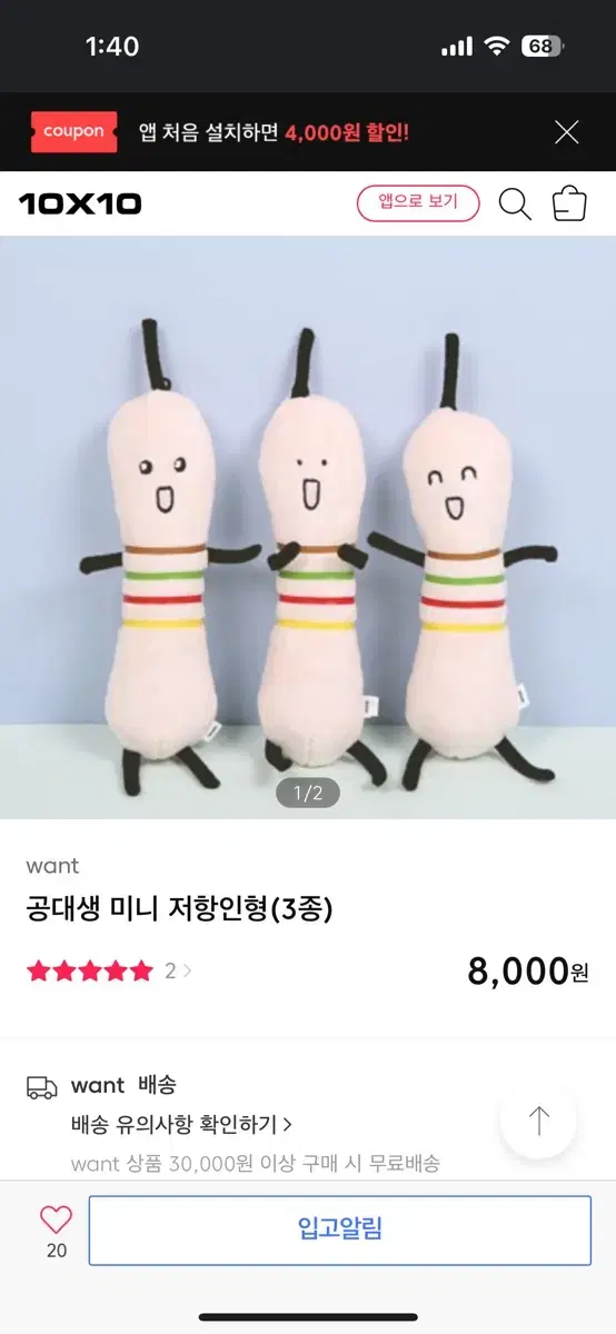 저항이 인형