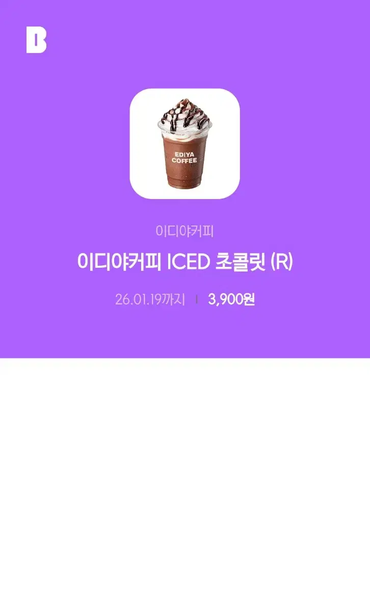 이디아커피 초콜릿 iced 초코라떼 기프티콘