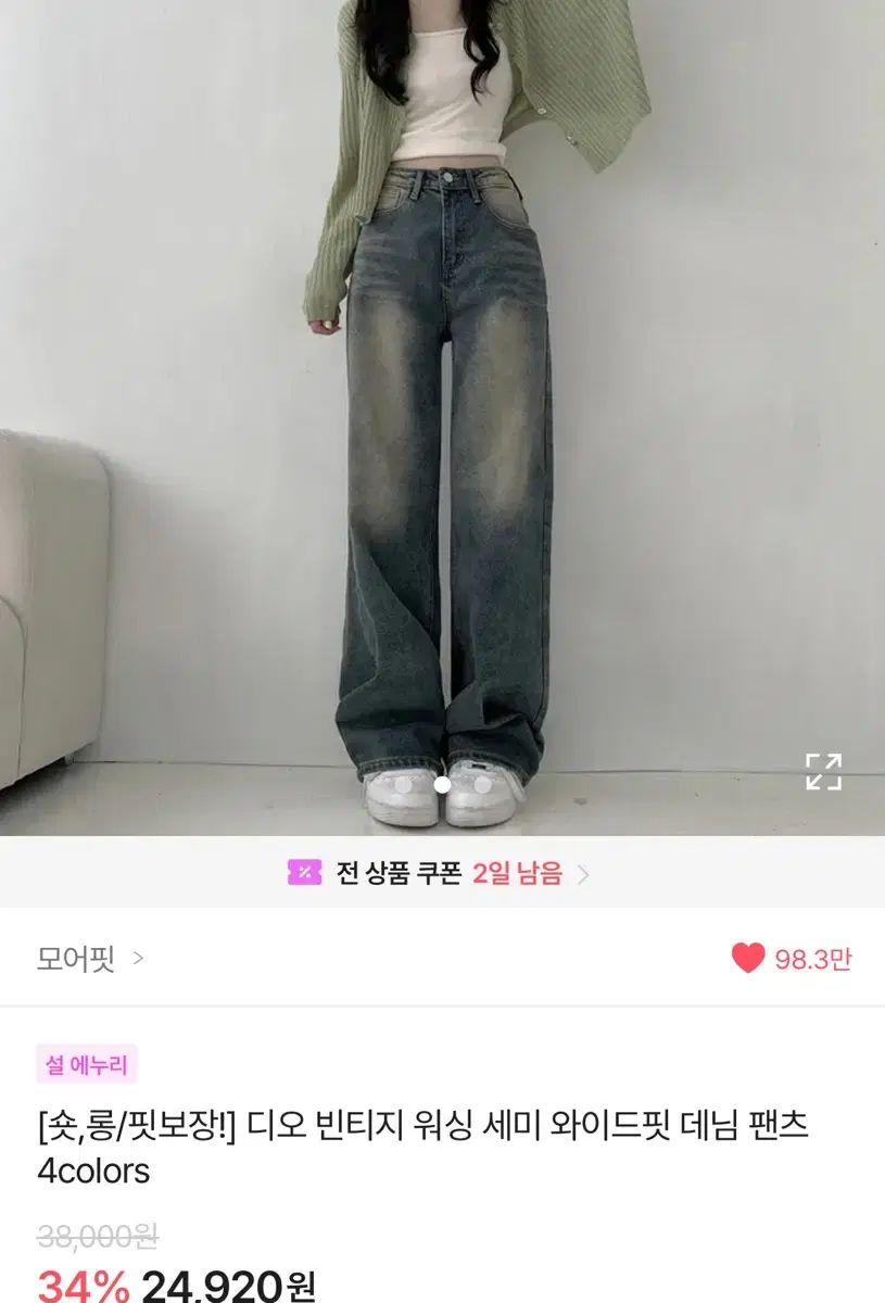 에이블리 빈티지 워싱 와이드핏 청바지