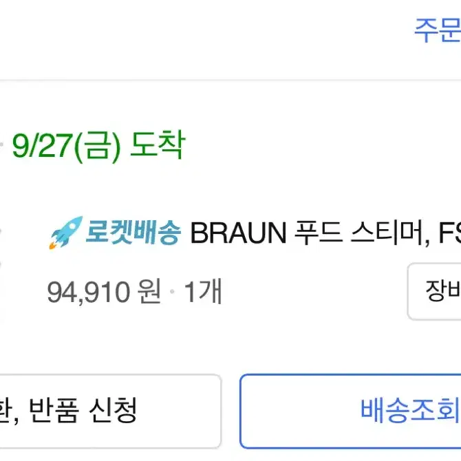 BRAUN 푸드 스티머