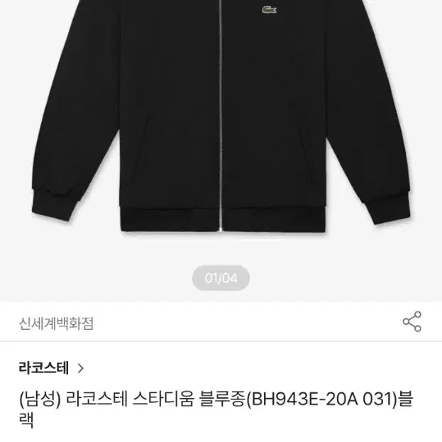 라코스테 스타디움 블루종(BH943E-20A 166) 자켓점퍼 네이비