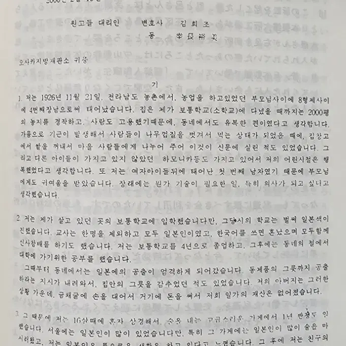 일본제철 강제동원 소송기록 전3권 완