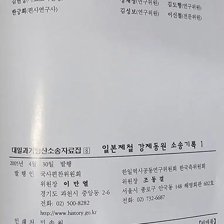 일본제철 강제동원 소송기록 전3권 완