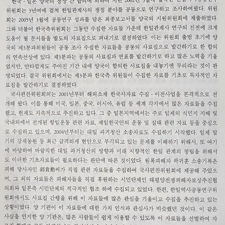 일본제철 강제동원 소송기록 전3권 완