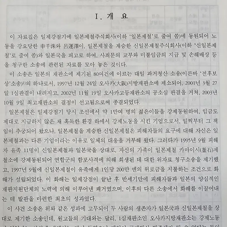 일본제철 강제동원 소송기록 전3권 완