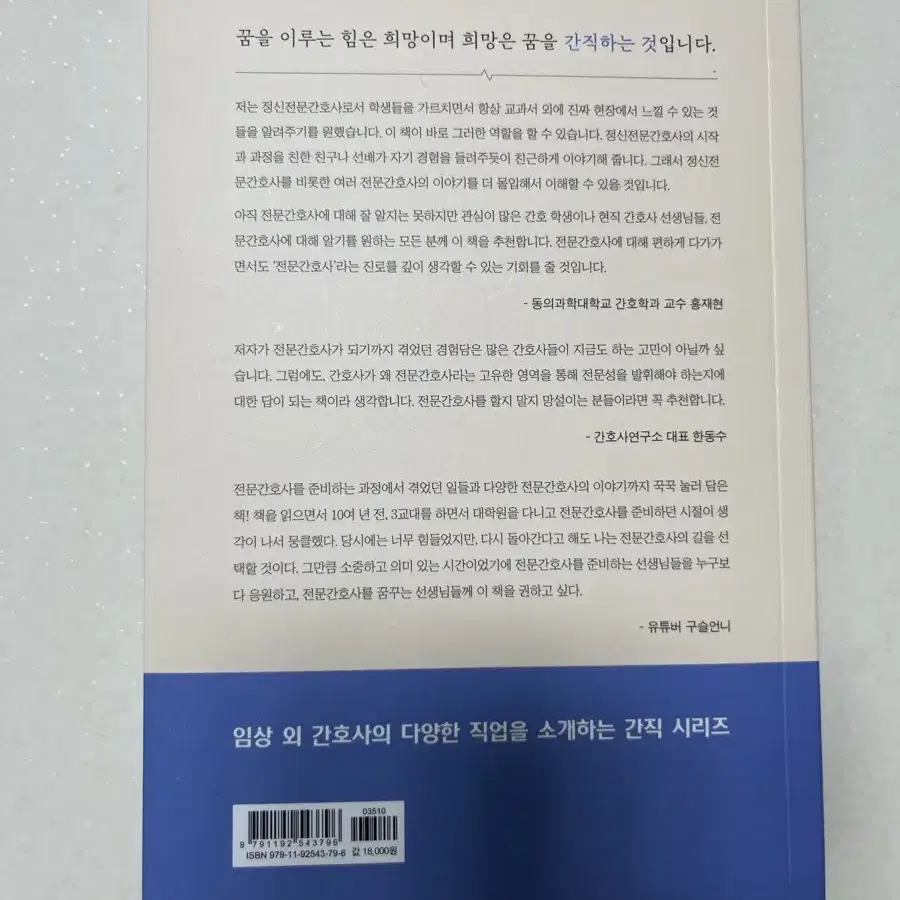 전문간호사를 간직하다