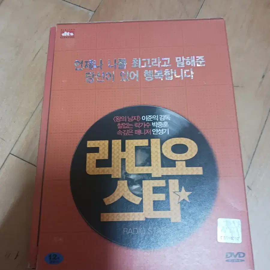 dvd 라디오스타