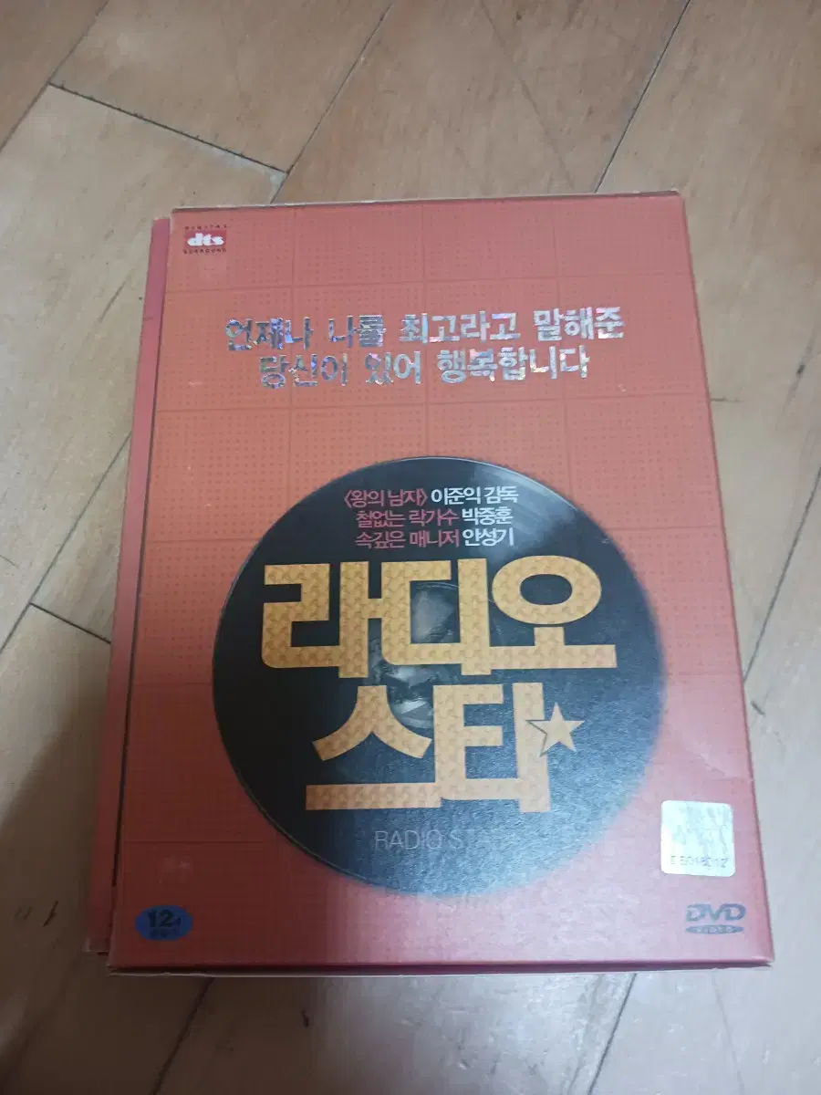 dvd 라디오스타