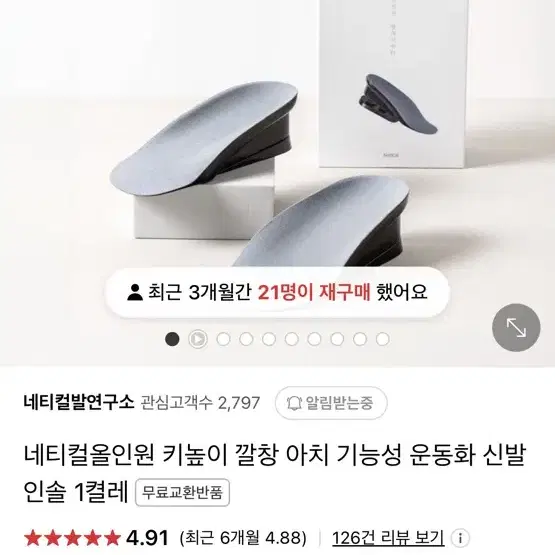 네티컬올인원 여성전용 키높이깔창 3cm+4cm