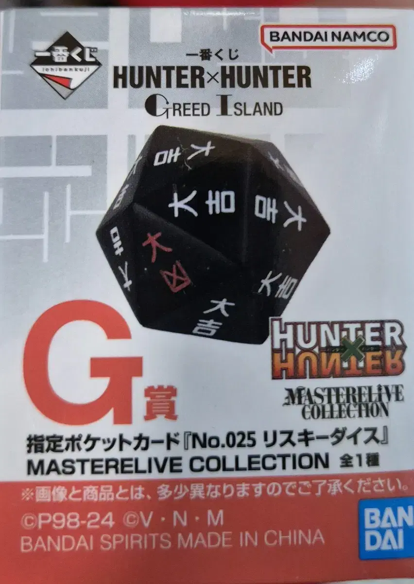 Hunter Hunter Jeil Lottery Grid Island G-Class Dice