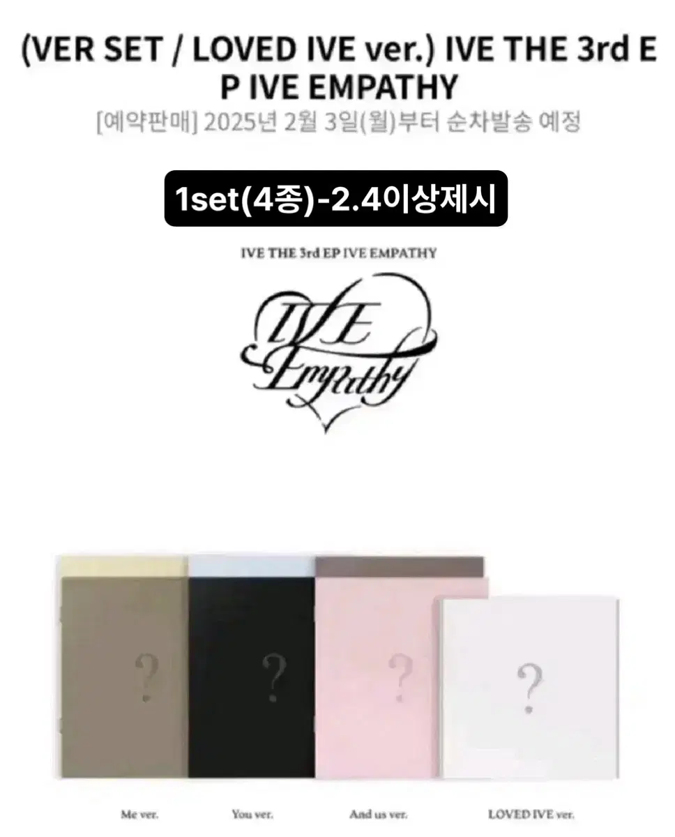 4종 2/2까지아이브 IVE EMPATHY 엠파시 미개봉 앨범 대량 양도