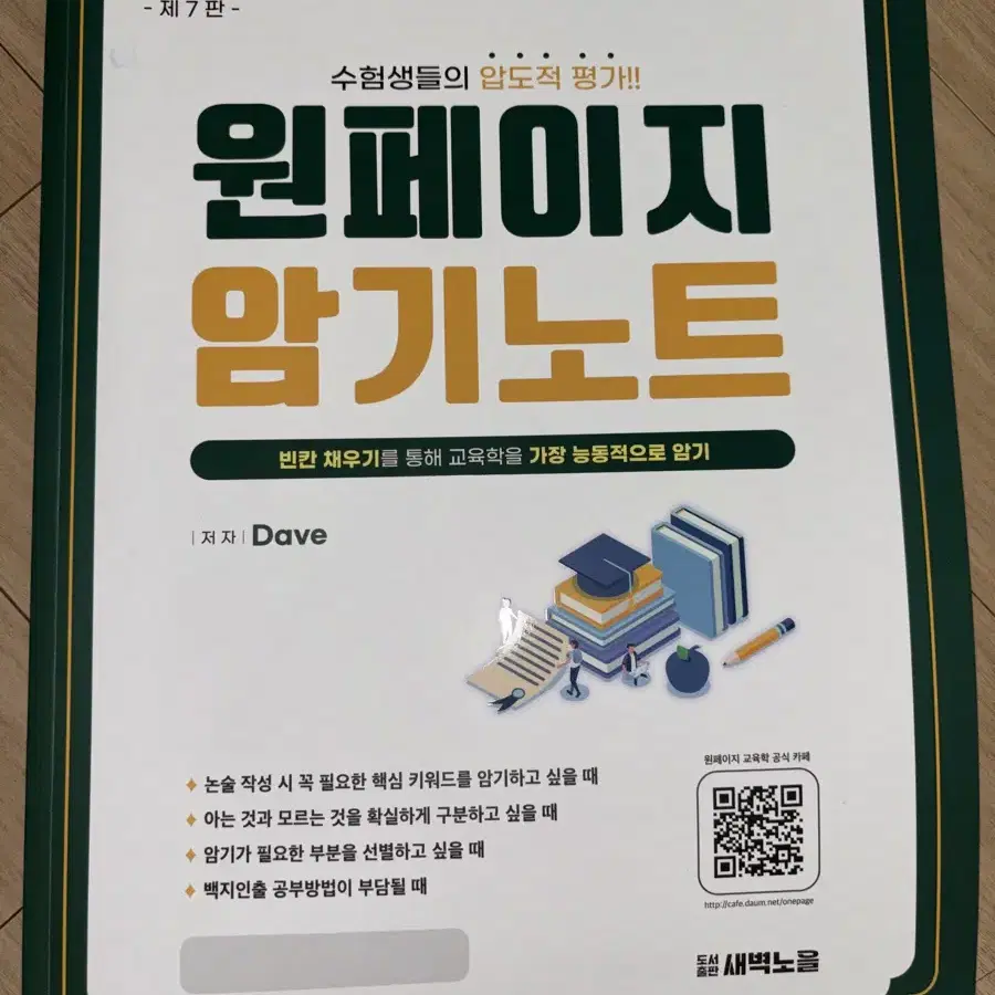 원페이지 암기노트