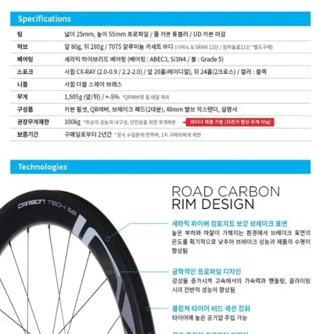 어윈 카본휠셋 ICW 55 급처합니다