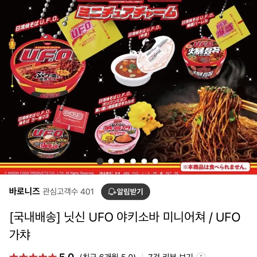 닛신 ufo 야키소바 미니어처 가챠