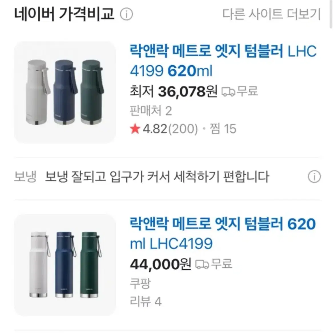 락앤락 620ml 메트로엣지텀블러