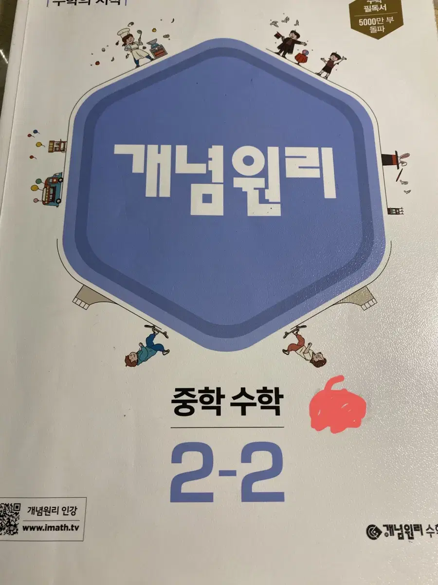 개념원리 중학수학 2-2